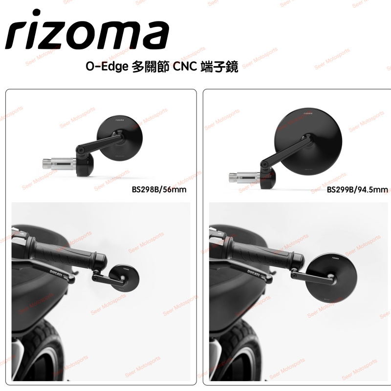 [Seer]台灣公司貨 Rizoma 新款 O-Edge / Max 手把鏡 端子鏡 後照鏡 BS298B BS299B