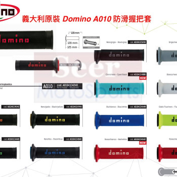 [Seer] 現貨 原裝 義大利正品 Domino A010 握把套 雙色 有孔120mm 防滑 顆粒 握把